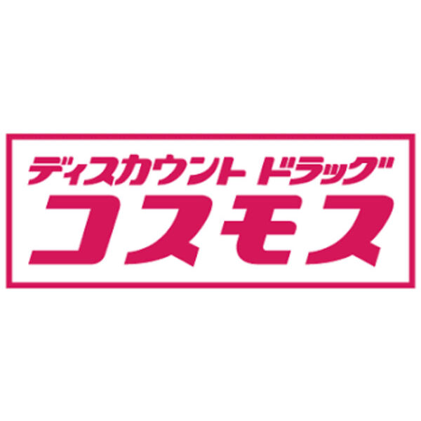 ドラックストア　コスモス（ドラッグストア）まで552m
