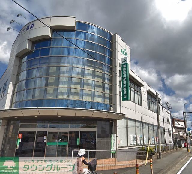 銀行　JA相模原市新磯支店（銀行）まで494m