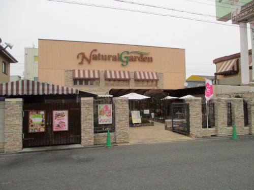 飲食店　ナチュラルガーデン（飲食店）まで321m