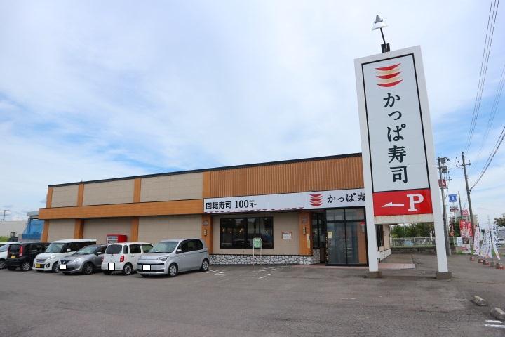 飲食店　かっぱ寿司（飲食店）まで322m