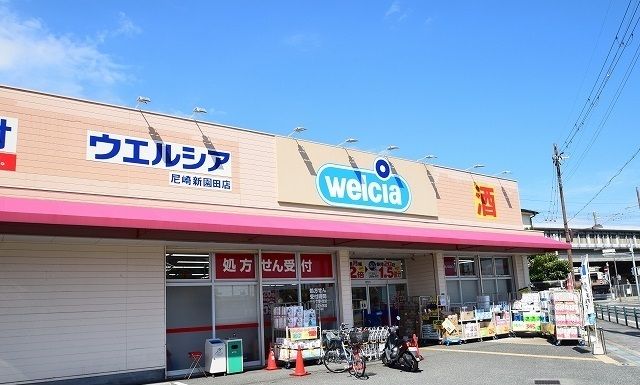 ドラックストア　ウエルシア尼崎新園田店（ドラッグストア）まで910m