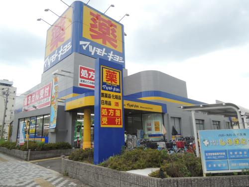 ドラックストア　マツモトキヨシ八尾店（ドラッグストア）まで389m