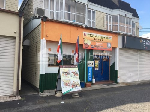 飲食店　ナマステ・ネパール（飲食店）まで396m