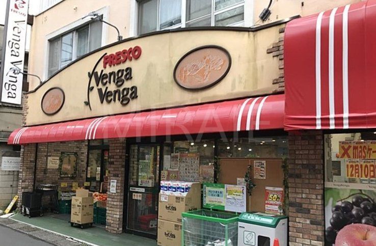 スーパー　フレスコベンガベンガ枡形店（スーパー）まで340m