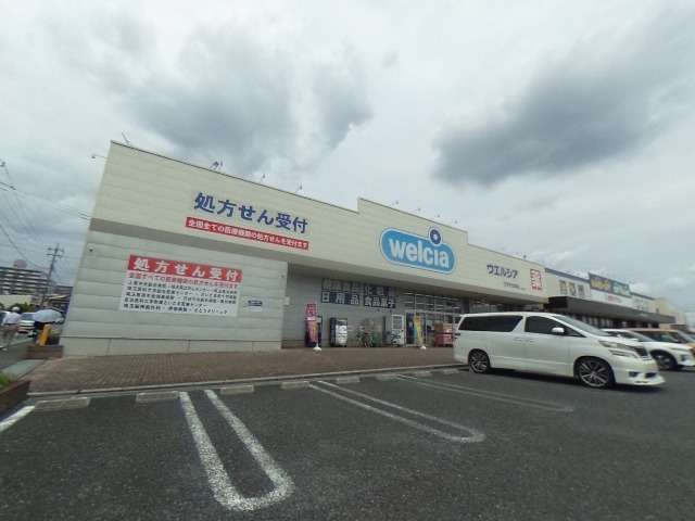 ドラックストア　ウエルシアプラザ北本店（ドラッグストア）まで1065m