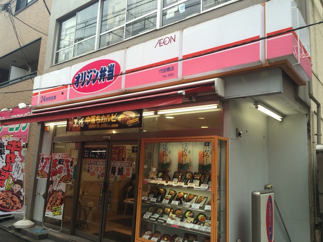 飲食店　オリジン弁当代田橋店（飲食店）まで659m
