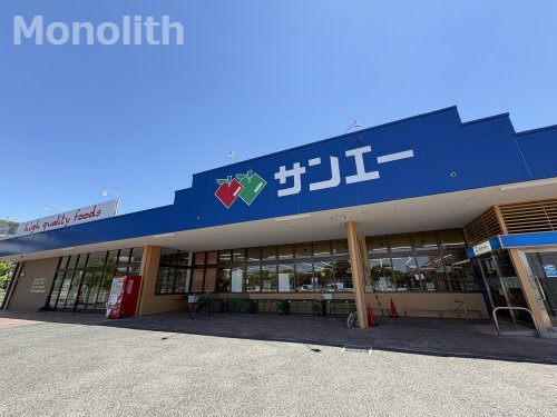 スーパー　SAN・EI(サンエー) 光明台店（スーパー）まで325m