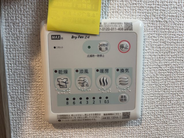 その他設備