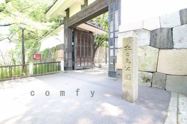 公園　北の丸公園（公園）まで793m