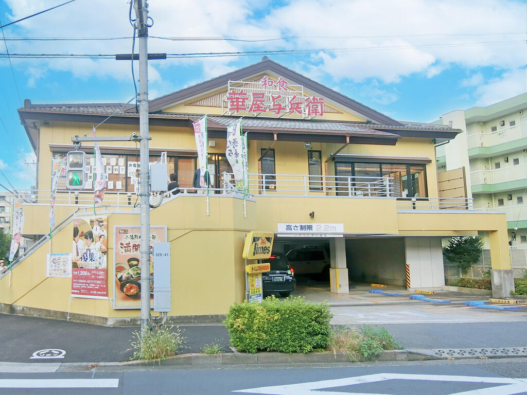飲食店　華屋与兵衛駒沢弦巻通り店（飲食店）まで258m