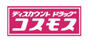 ドラックストア　ディスカウントドラッグコスモス八雲中町店（ドラッグストア）まで343m