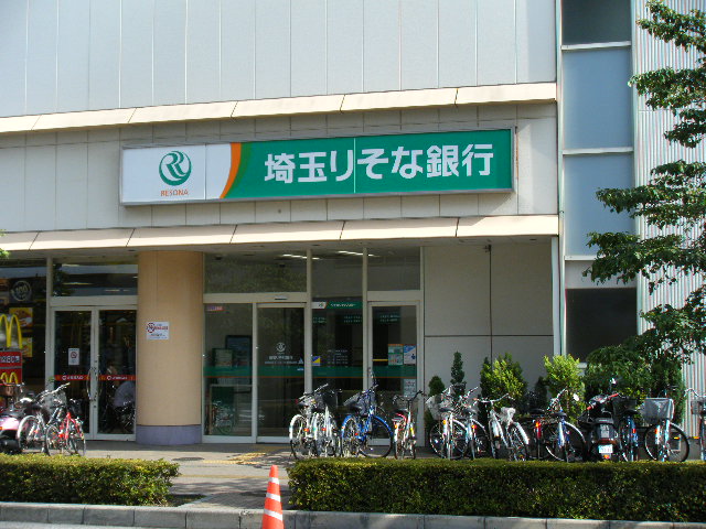 その他　埼玉りそな銀行（その他）まで600m