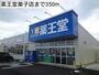 ドラックストア　薬王堂巣子店（ドラッグストア）まで350m