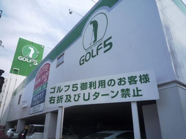 ショッピングセンター　ゴルフ5板橋本町店（ショッピングセンター）まで497m