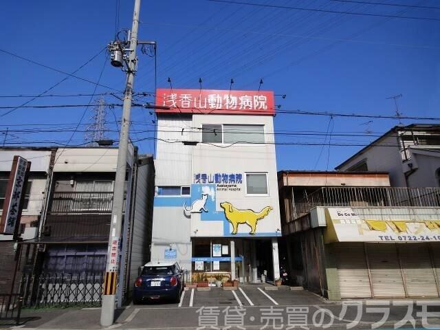 病院　浅香山動物病院（病院）まで544m