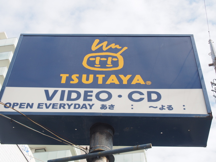 その他　ＴＳＵＴＡＹＡ高津駅前店（その他）まで1010m