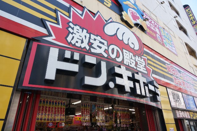 ショッピングセンター　ドン・キホーテ 行徳駅前店（ショッピングセンター）まで719m