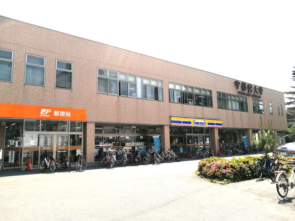 郵便局　宇都宮大学内郵便局（郵便局）まで639m