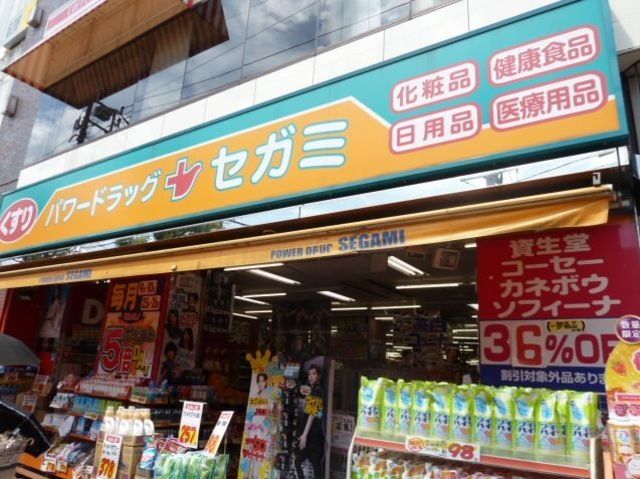 ドラックストア　ドラッグセガミ芝浦店（ドラッグストア）まで530m