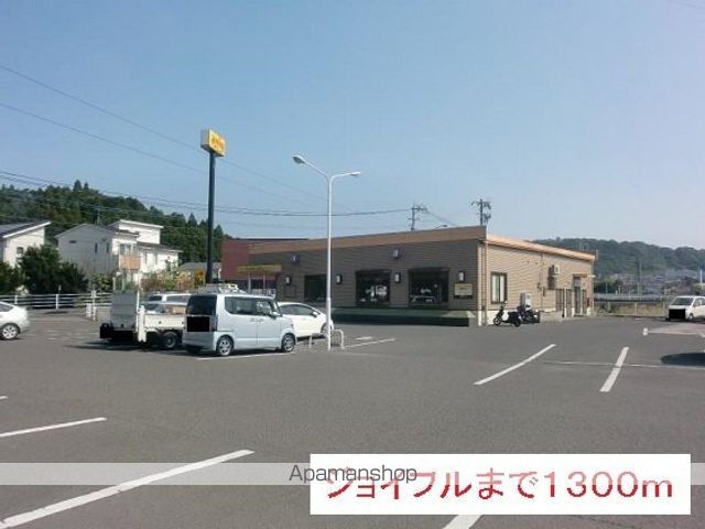飲食店　ジョイフル（飲食店）まで1300m