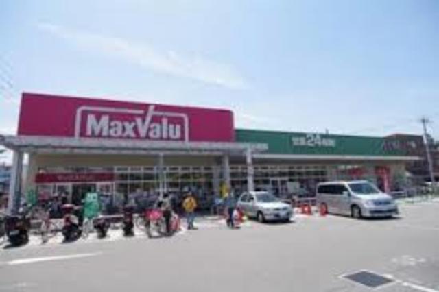 スーパー　Maxvalu武庫元町店（スーパー）まで849m