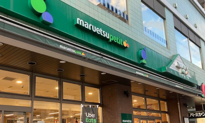 スーパー　マルエツプチ白金台店（スーパー）まで170m