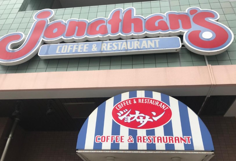 飲食店　ジョナサン白金台店（飲食店）まで170m