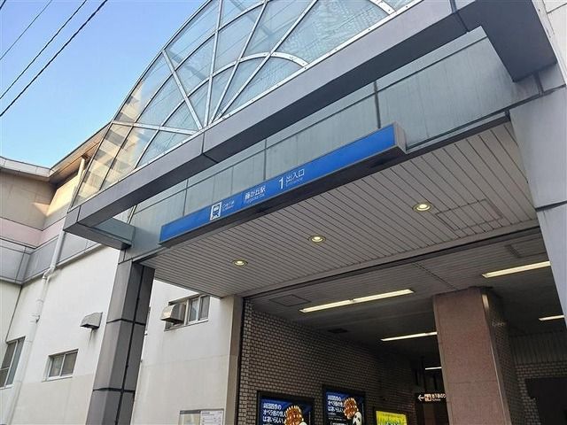 その他　藤が丘駅（その他）まで550m