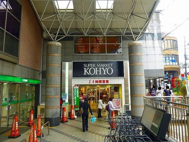スーパー　コーヨー阪急高槻店（スーパー）まで108m