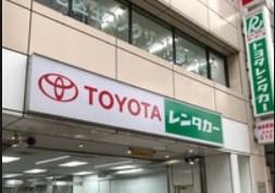 その他　トヨタレンタカー 博多駅前店（その他）まで325m