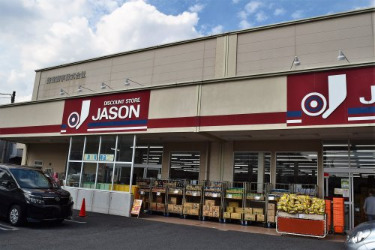 スーパー　JASON　中野島店（スーパー）まで472m