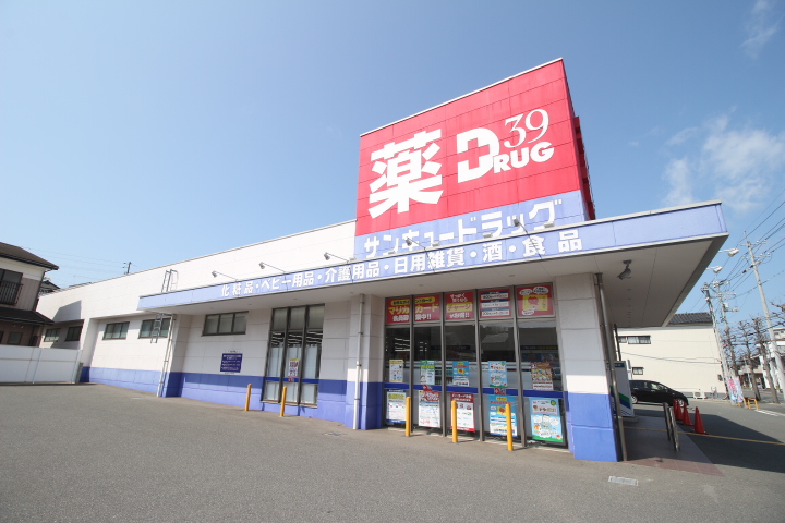 ドラックストア　サンキュードラッグ元町店（ドラッグストア）まで338m