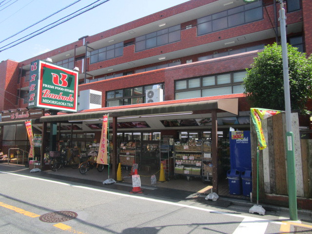 スーパー　文化堂　緑ケ丘店（スーパー）まで860m
