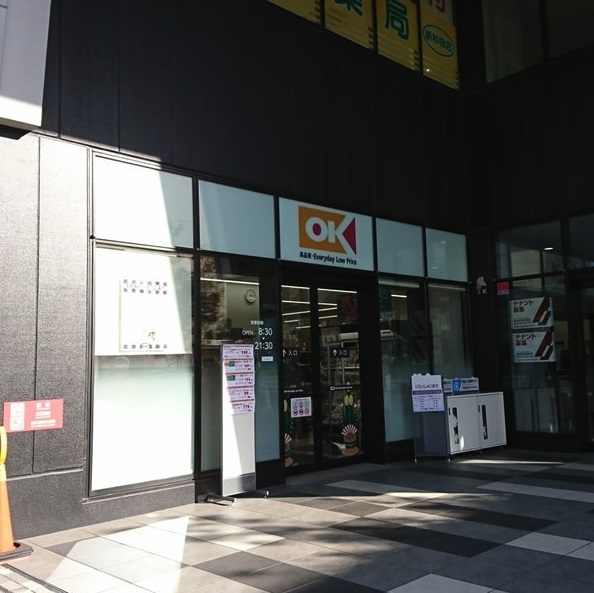 スーパー　オーケー新杉田店（スーパー）まで583m