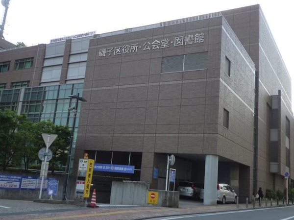 役所　横浜市磯子区役所（役所）まで2524m