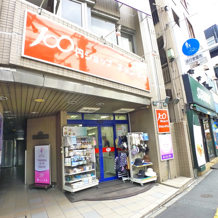 その他　キャンドゥ（その他）まで728m