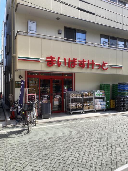 スーパー　まいばすけっと北千住駅東店（スーパー）まで406m