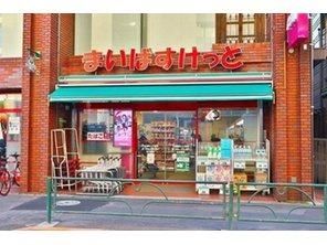 スーパー　まいばすけっと千住緑町3丁目店（スーパー）まで840m
