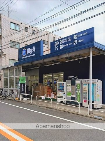 スーパー　ビッグ・エー　豊島上池袋店（スーパー）まで270m
