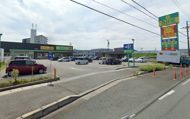 スーパー　杏林堂薬局　有玉南町店（スーパー）まで1400m