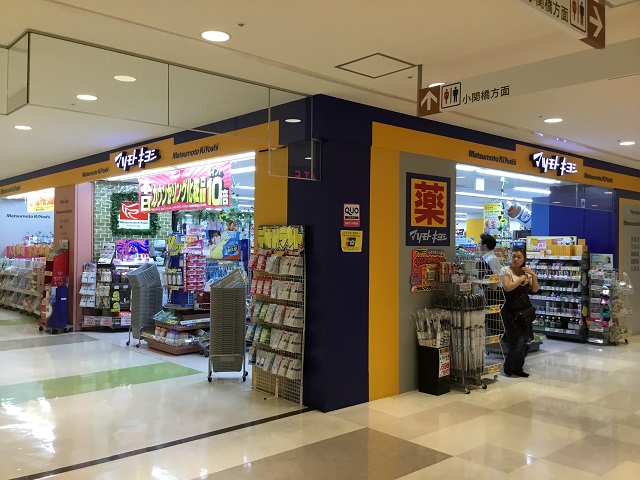 ドラックストア　マツモトキヨシ大崎ニューシティ店（ドラッグストア）まで536m