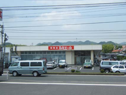 ショッピングセンター　☆ルミエール小倉南店（ショッピングセンター）まで1540m