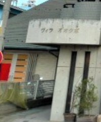 ヴィラオオクボの内装写真