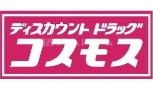 ドラックストア　ディスカウントドラッグコスモス御堂店（ドラッグストア）まで569m
