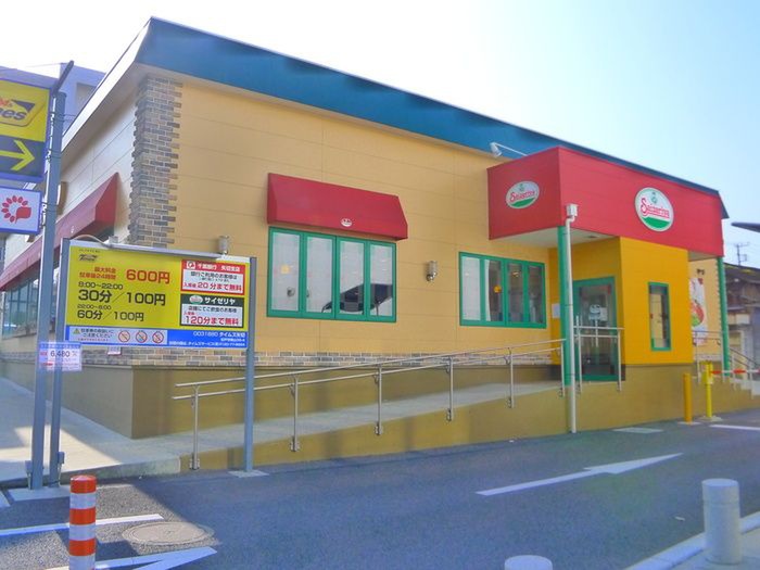 飲食店　サイゼリア矢切（飲食店）まで700m
