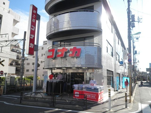 ショッピングセンター　紳士服コナカ奥沢駅前店（ショッピングセンター）まで727m