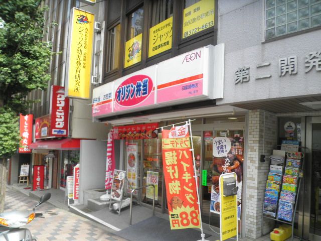 飲食店　オリジン弁当田園調布店（飲食店）まで517m