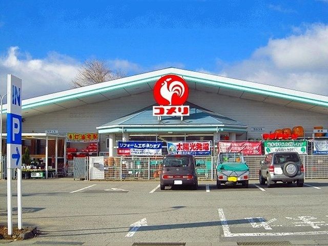 ホームセンター　コメリ（ホームセンター）まで450m