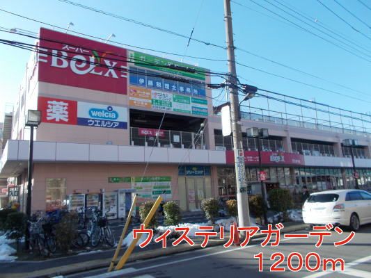 ショッピングセンター　ベルクス（ショッピングセンター）まで1200m