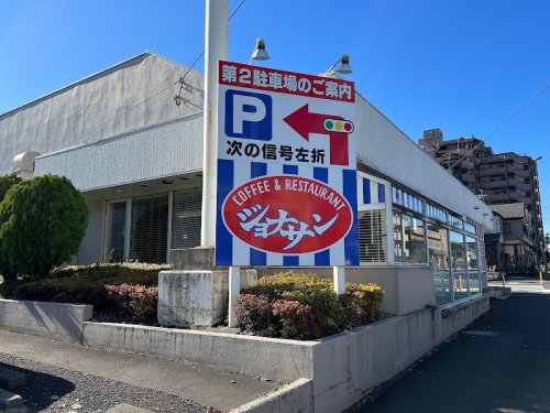 飲食店　ジョナサン 青梅店（飲食店）まで234m